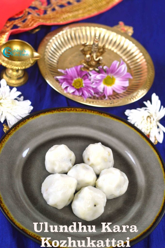 Ulundhu Kozhukattai | Uppu Kozhukattai | Kara Kozhukattai
