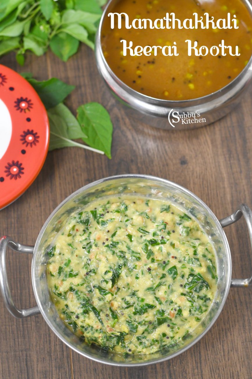 Manathakkali Keerai Kootu Recipe Black Nightshade Stew Recipe