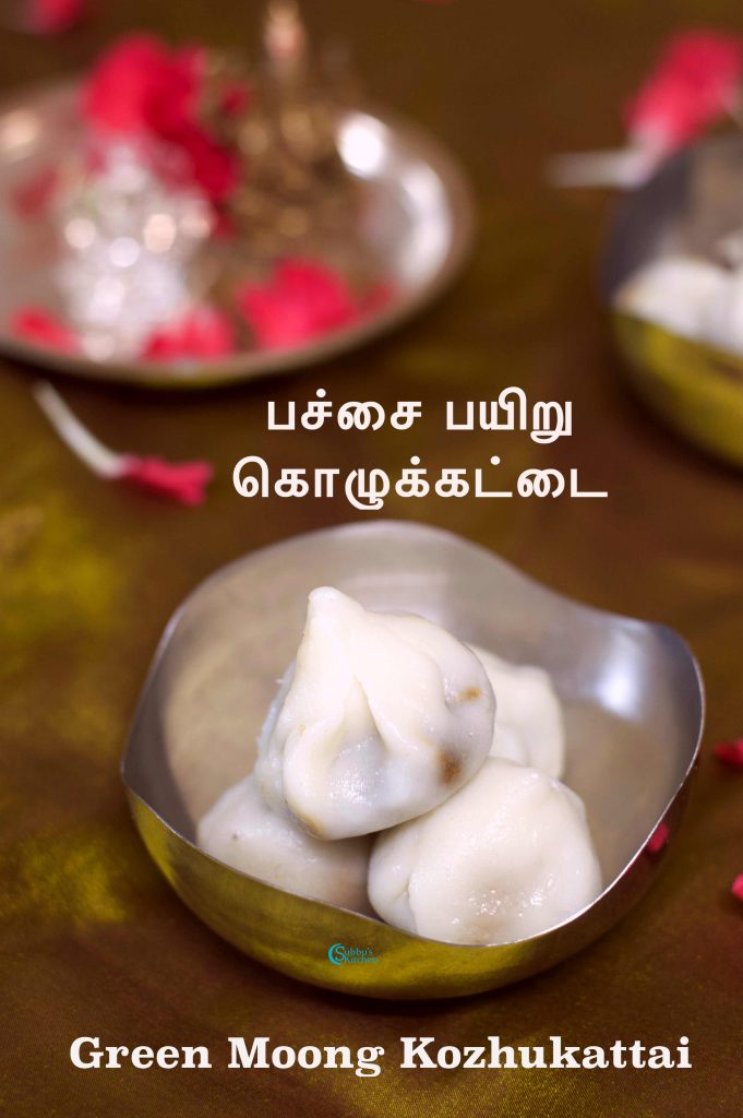 Green Moong Kozhukattai | Pachai Payiru Kozhukattai