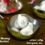 Green Moong Kozhukattai | Pachai Payiru Kozhukattai